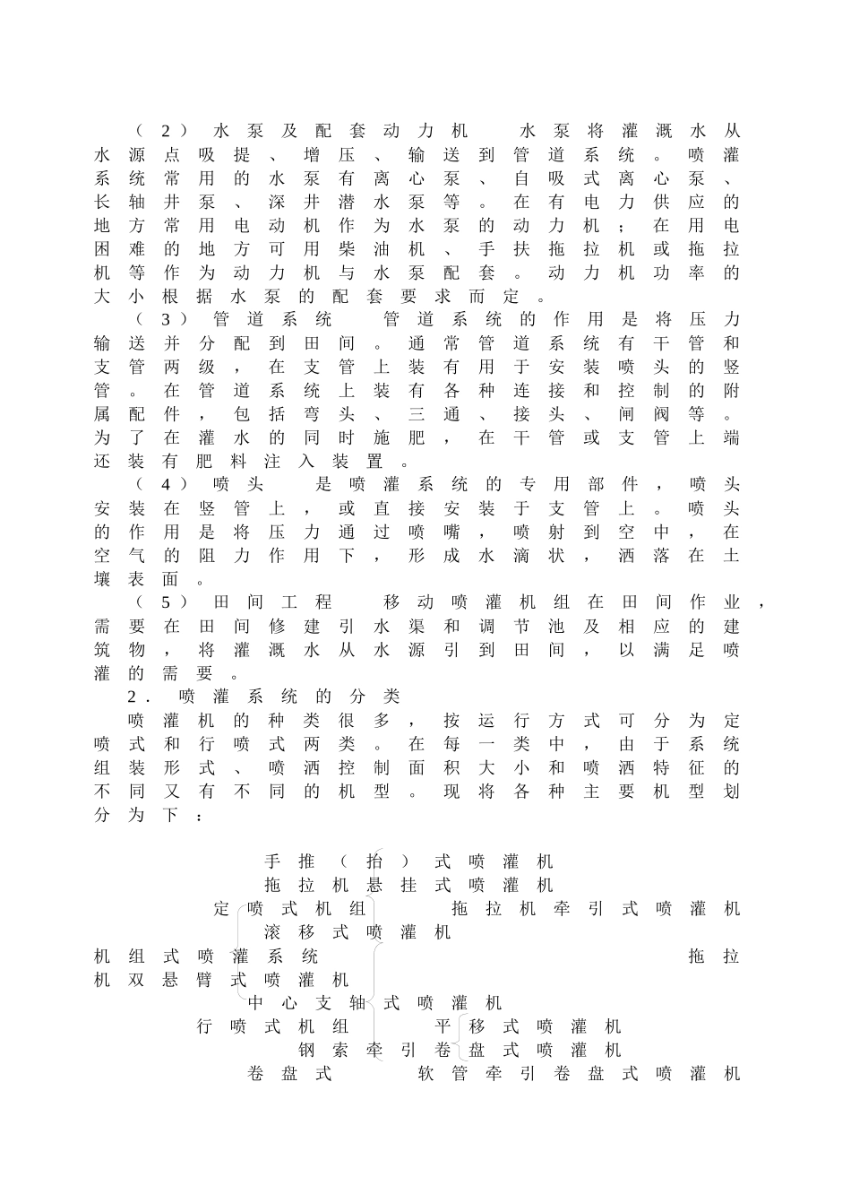 农田灌溉机械dd_第3页