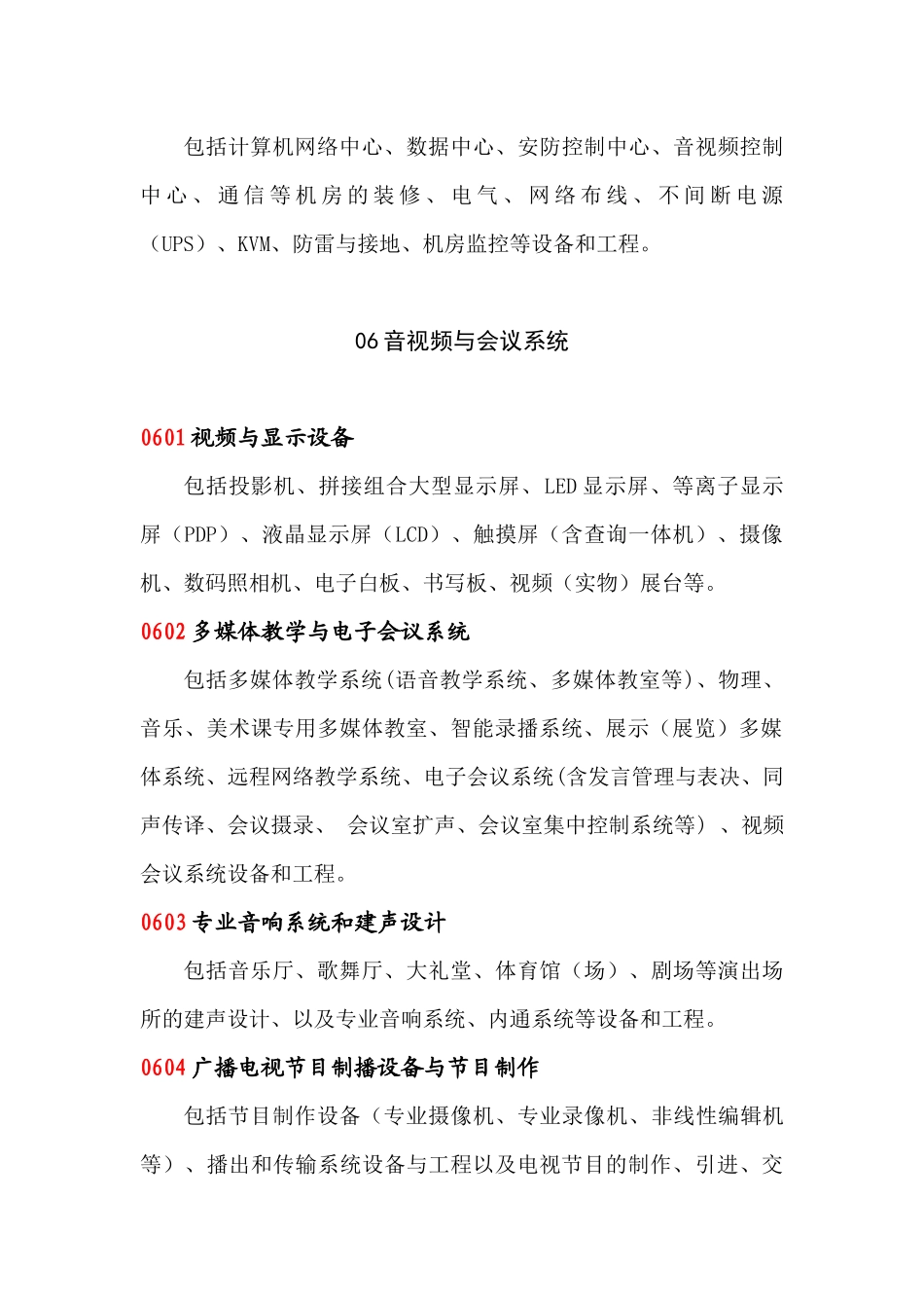 01电子信息_第3页