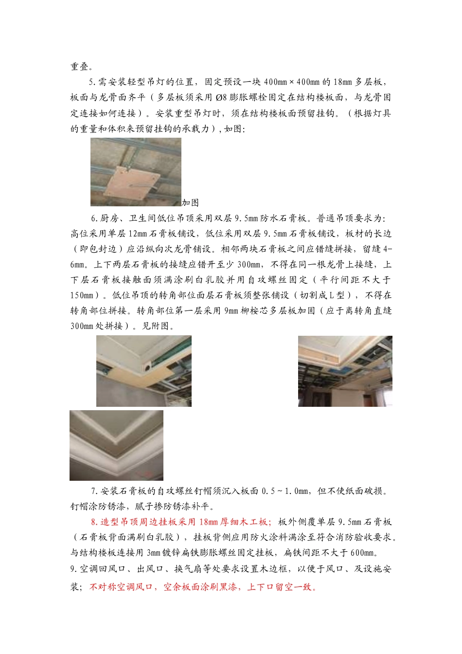 精装修工程技术及质量要求_第2页