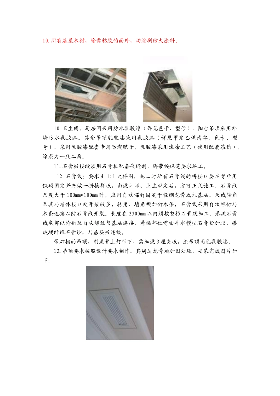 精装修工程技术及质量要求_第3页