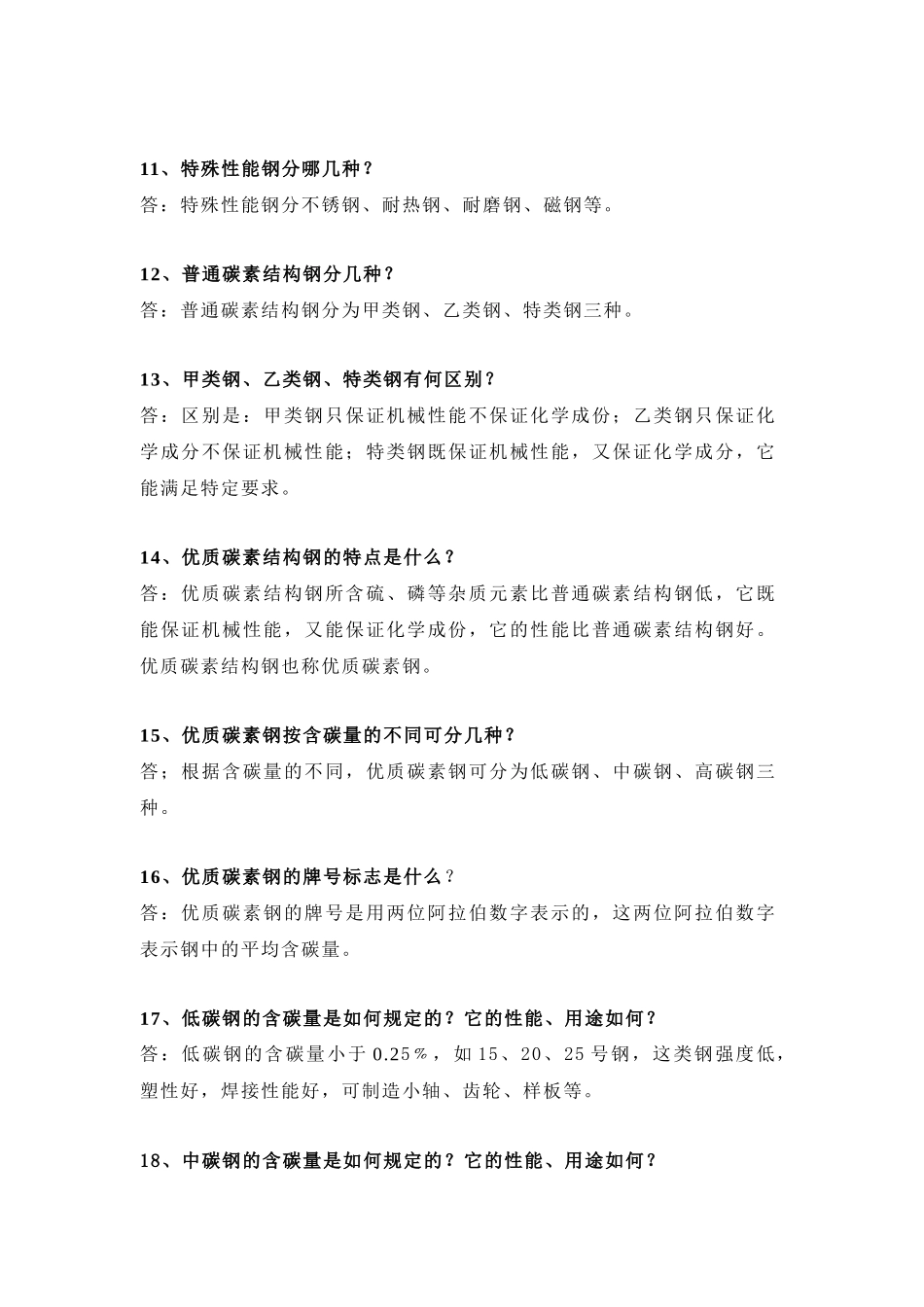 机械钳工题库_第3页