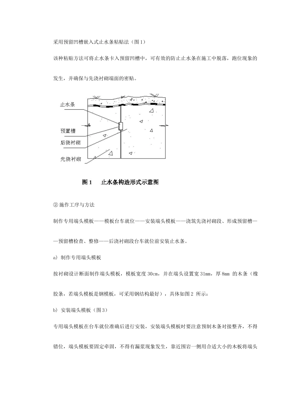 内昆铁路隧道结构防排水技术_第3页