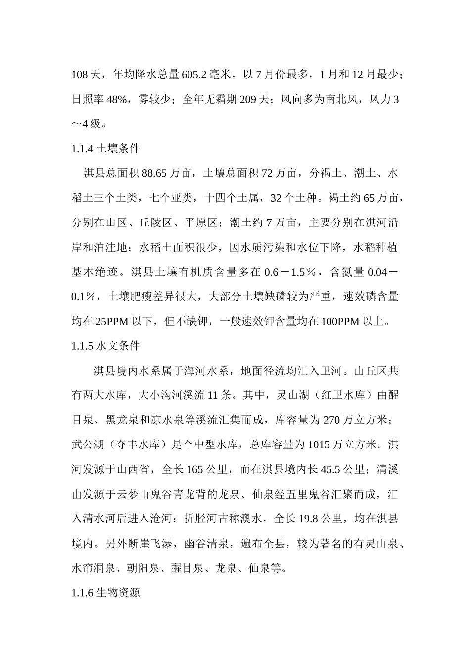 淇县旅游业总体规划说明书_第2页
