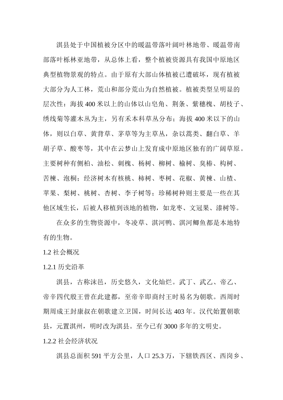 淇县旅游业总体规划说明书_第3页