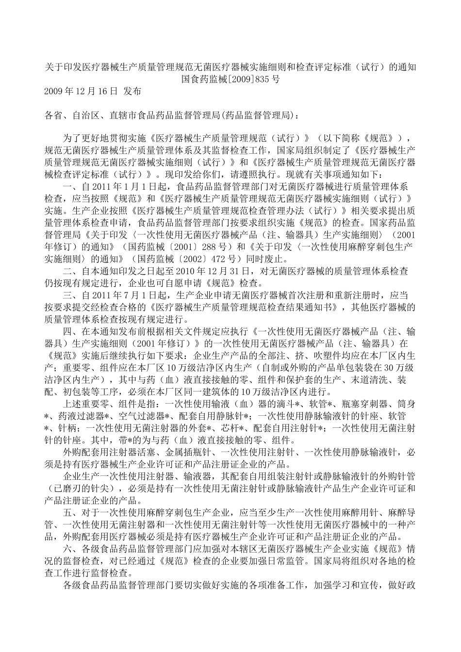 GMP实施细则_第1页