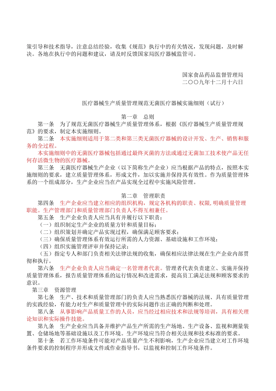 GMP实施细则_第2页