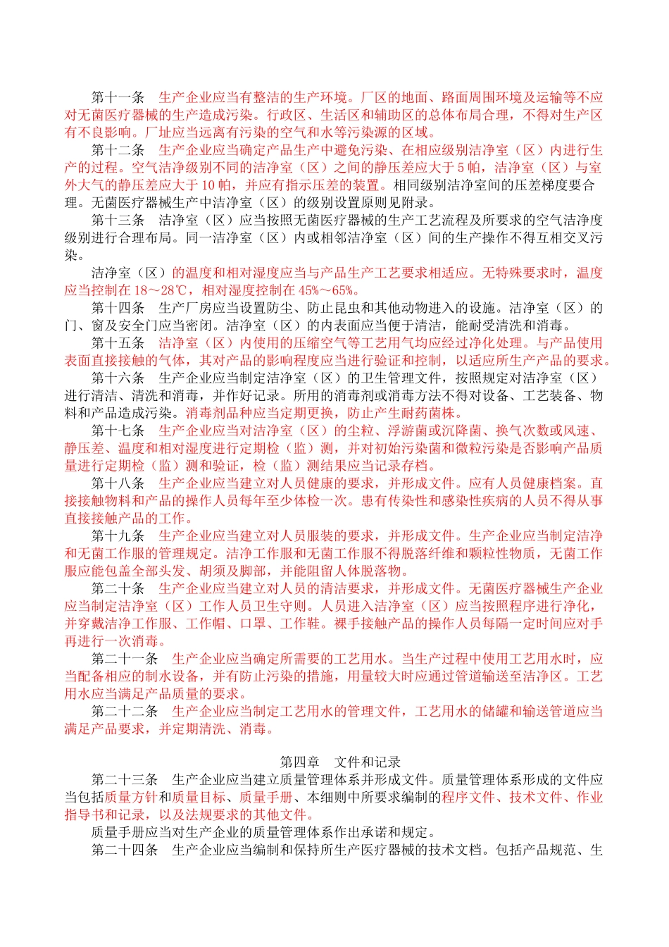 GMP实施细则_第3页