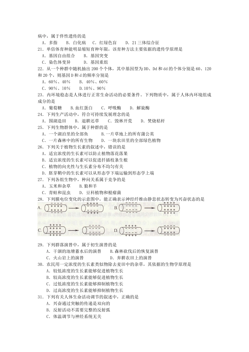 江苏省09年生物学业水平测试试卷【含答案】_第3页