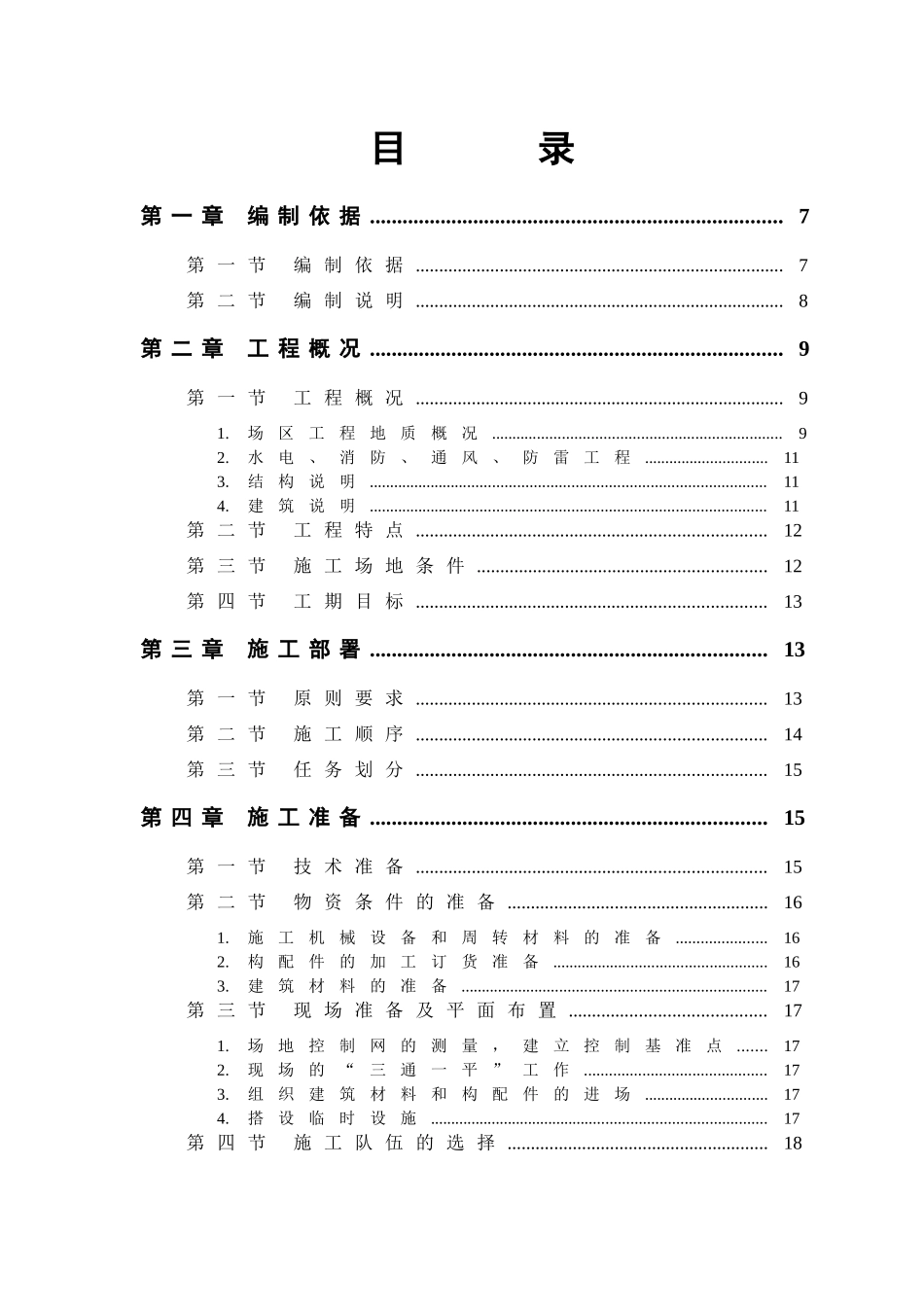 某商住小区施工组织方案_第2页