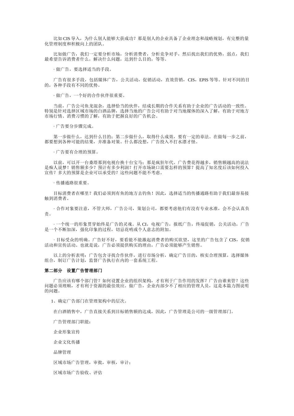 白酒广告的完全手册_第2页