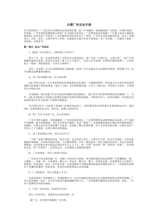 白酒广告的完全手册