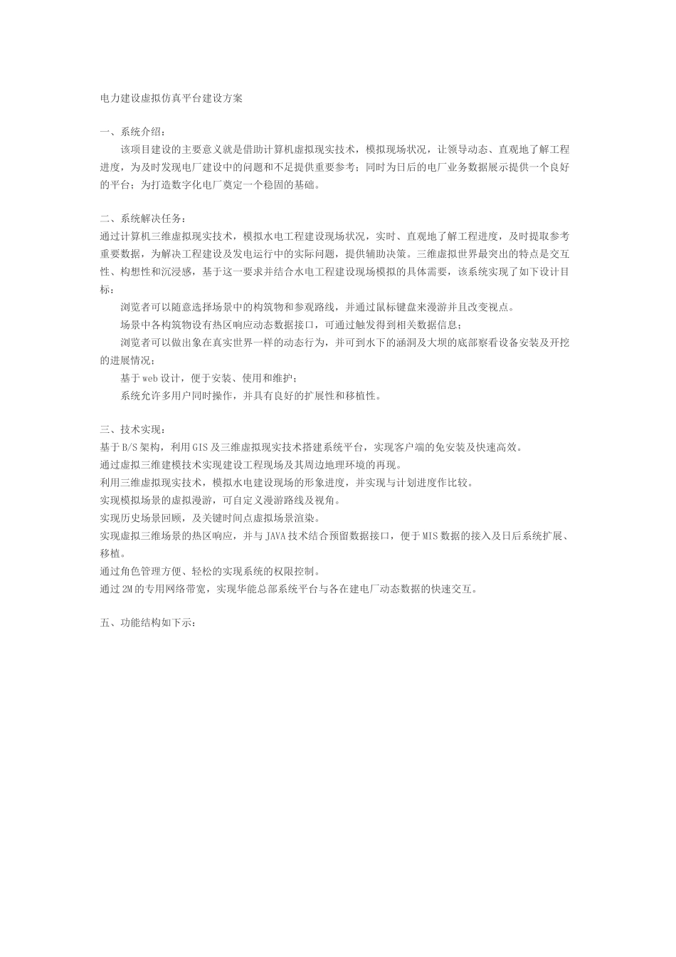 电力建设虚拟仿真平台建设方案_第1页