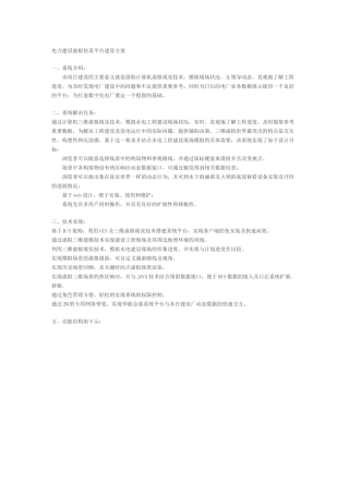 电力建设虚拟仿真平台建设方案