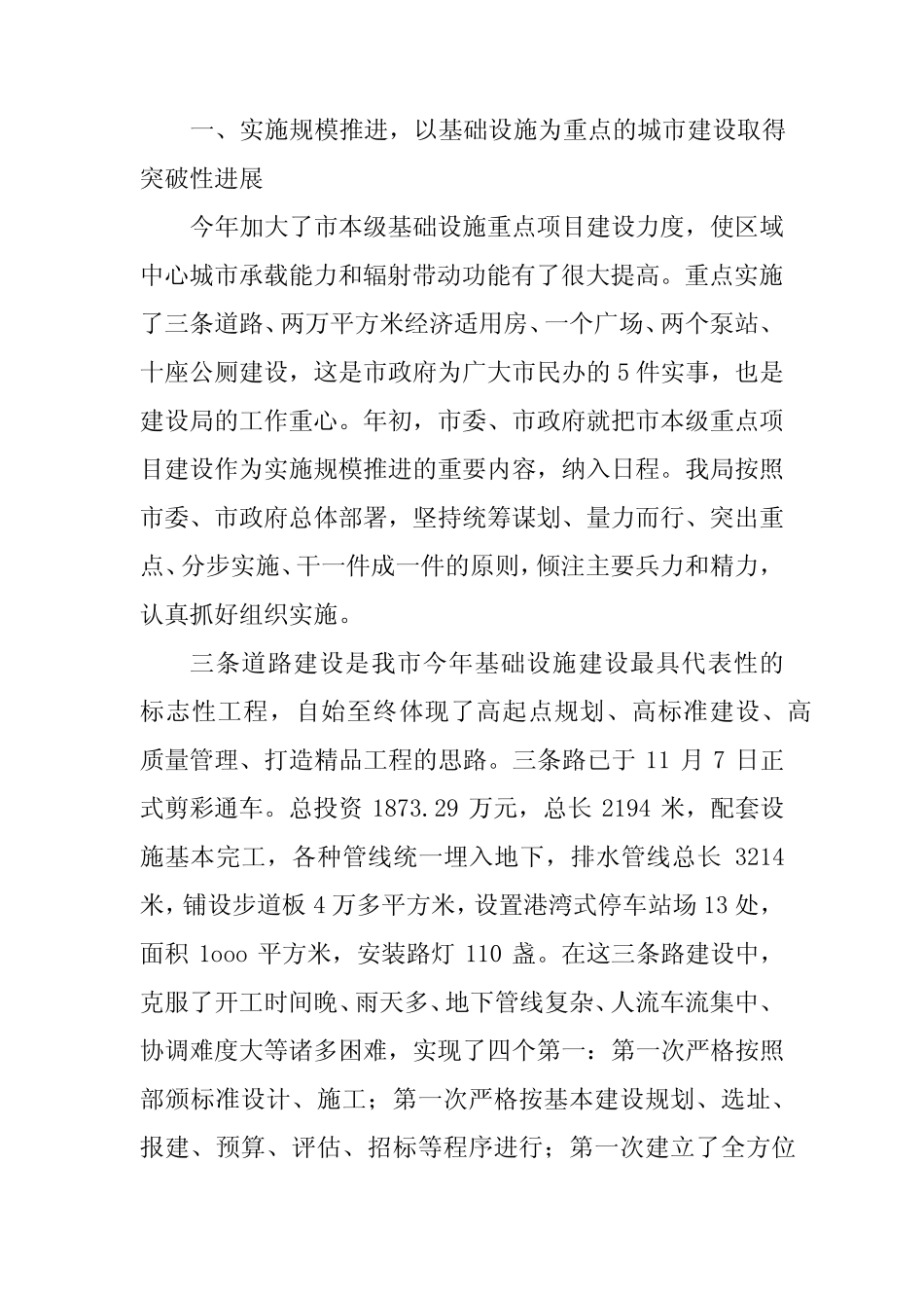 2024年城建工作个人述职报告3篇_第2页