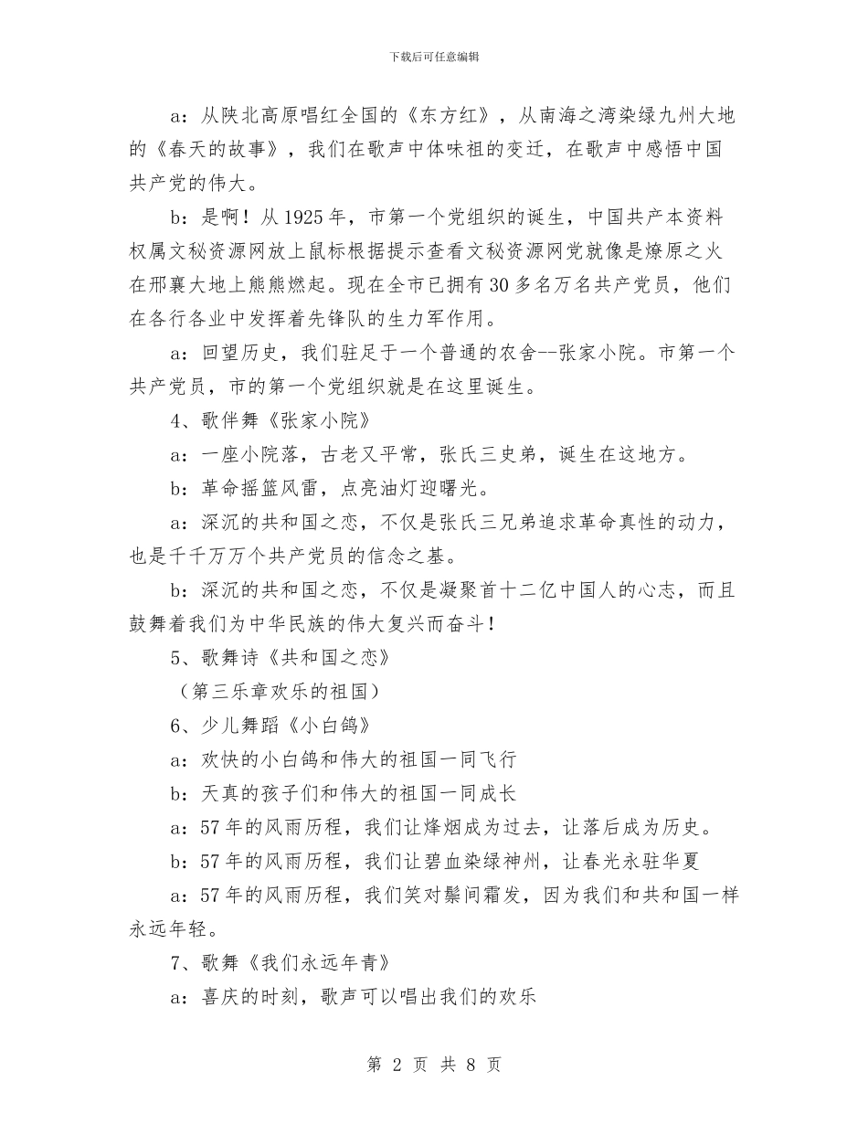 庆祝国庆节文艺晚会主持词与庆祝国庆节群众歌咏大赛主持词汇编_第2页