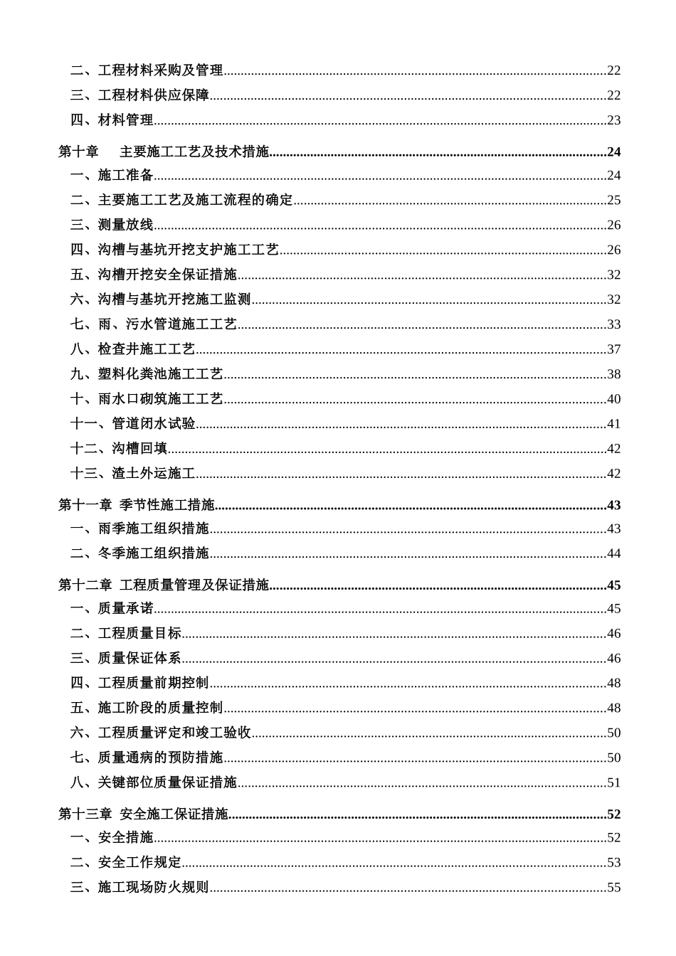 某别墅小区室外雨污管网工程施工组织设计_第3页