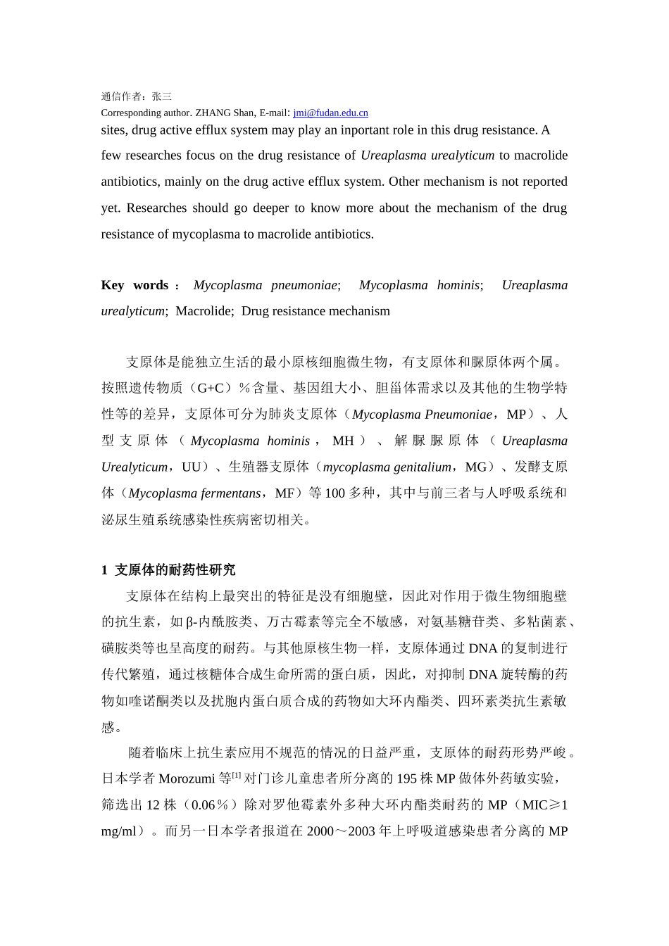 《微生物与感染》综述模板_第3页