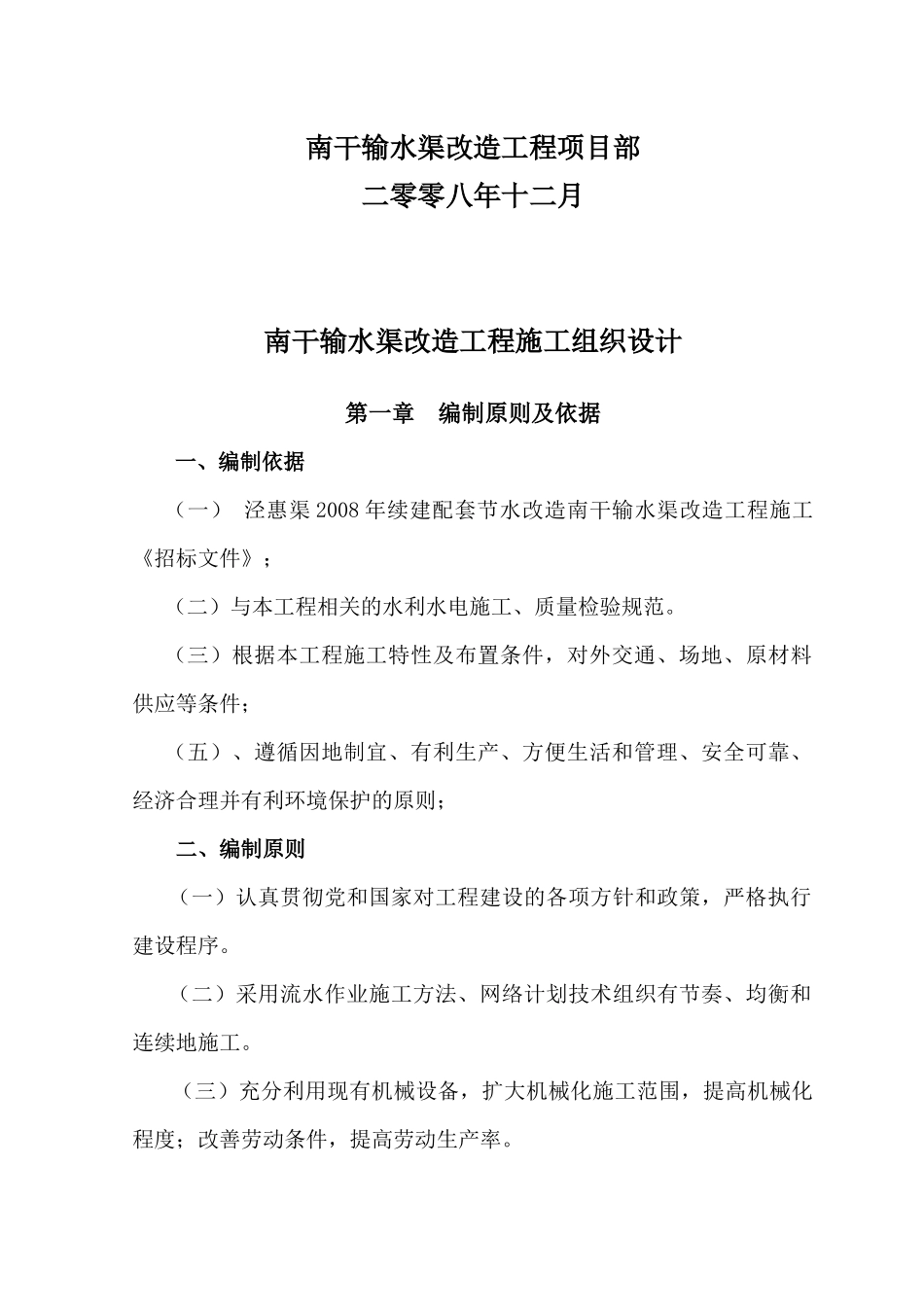 输水渠改造工程施工组织设计_第2页