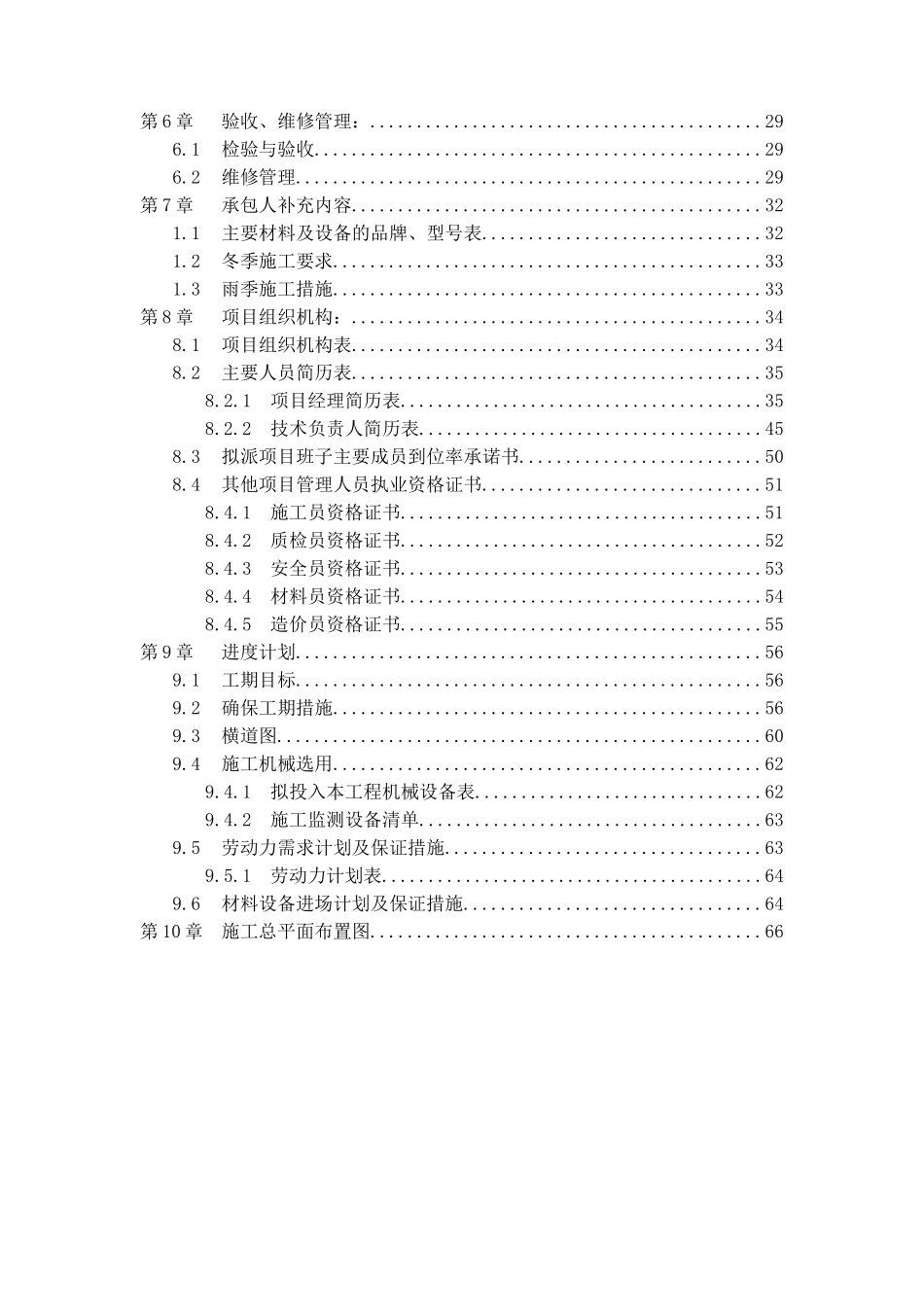 智能化工程技术标(DOC59页)_第3页