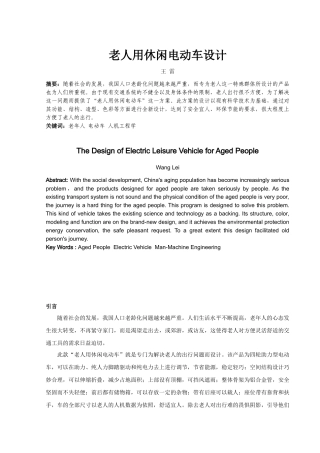 老人用休闲电动车设计