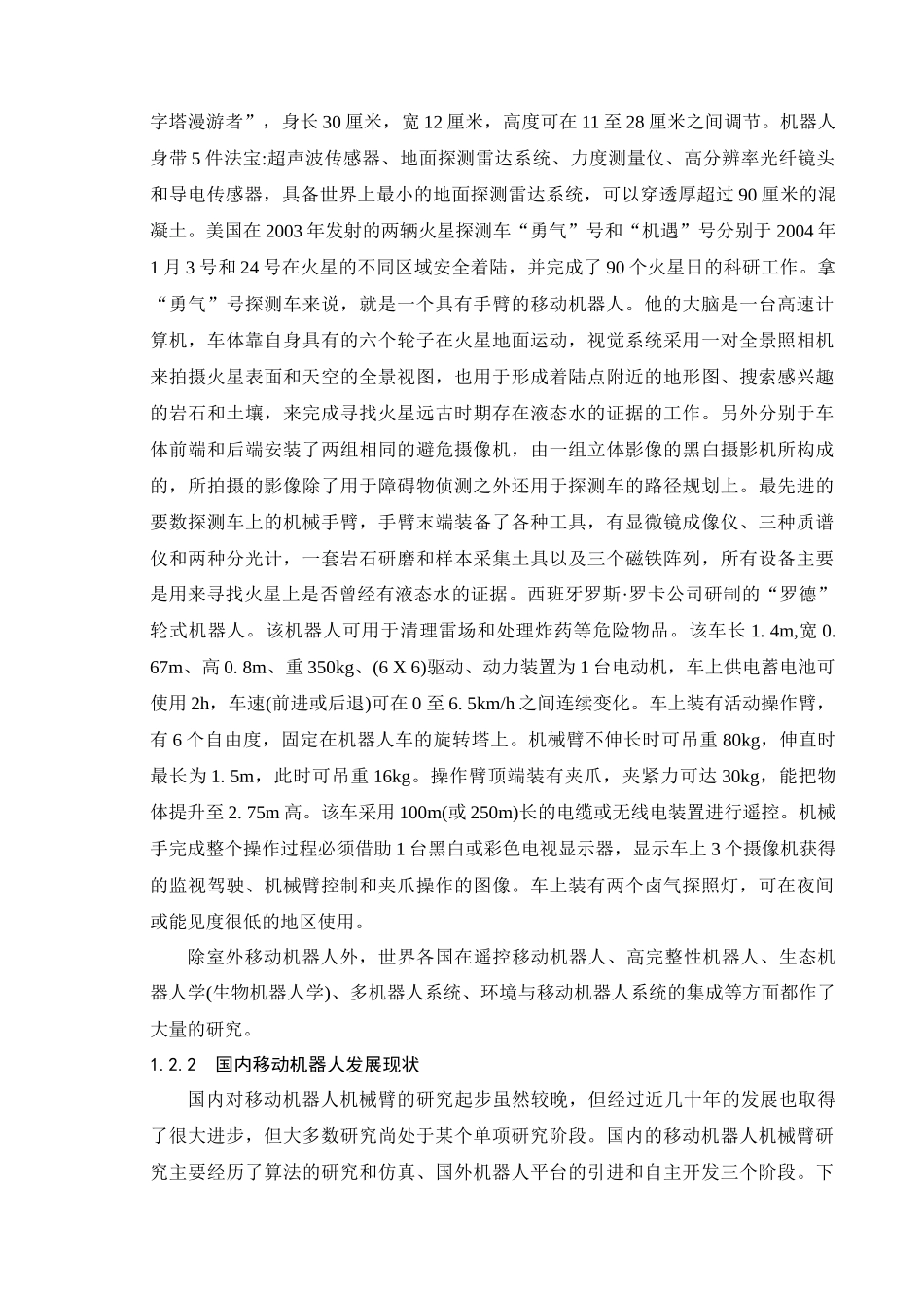 移动机器人机械臂的设计_第3页