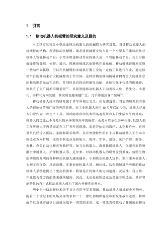 移动机器人机械臂的设计