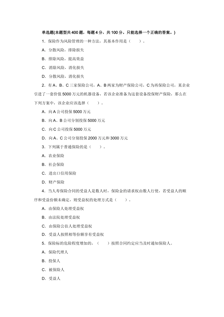 XXXX年保险经纪人考试考前冲刺试题及答案解析_第1页