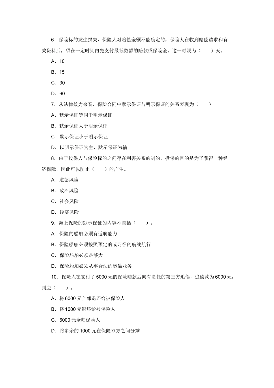 XXXX年保险经纪人考试考前冲刺试题及答案解析_第2页