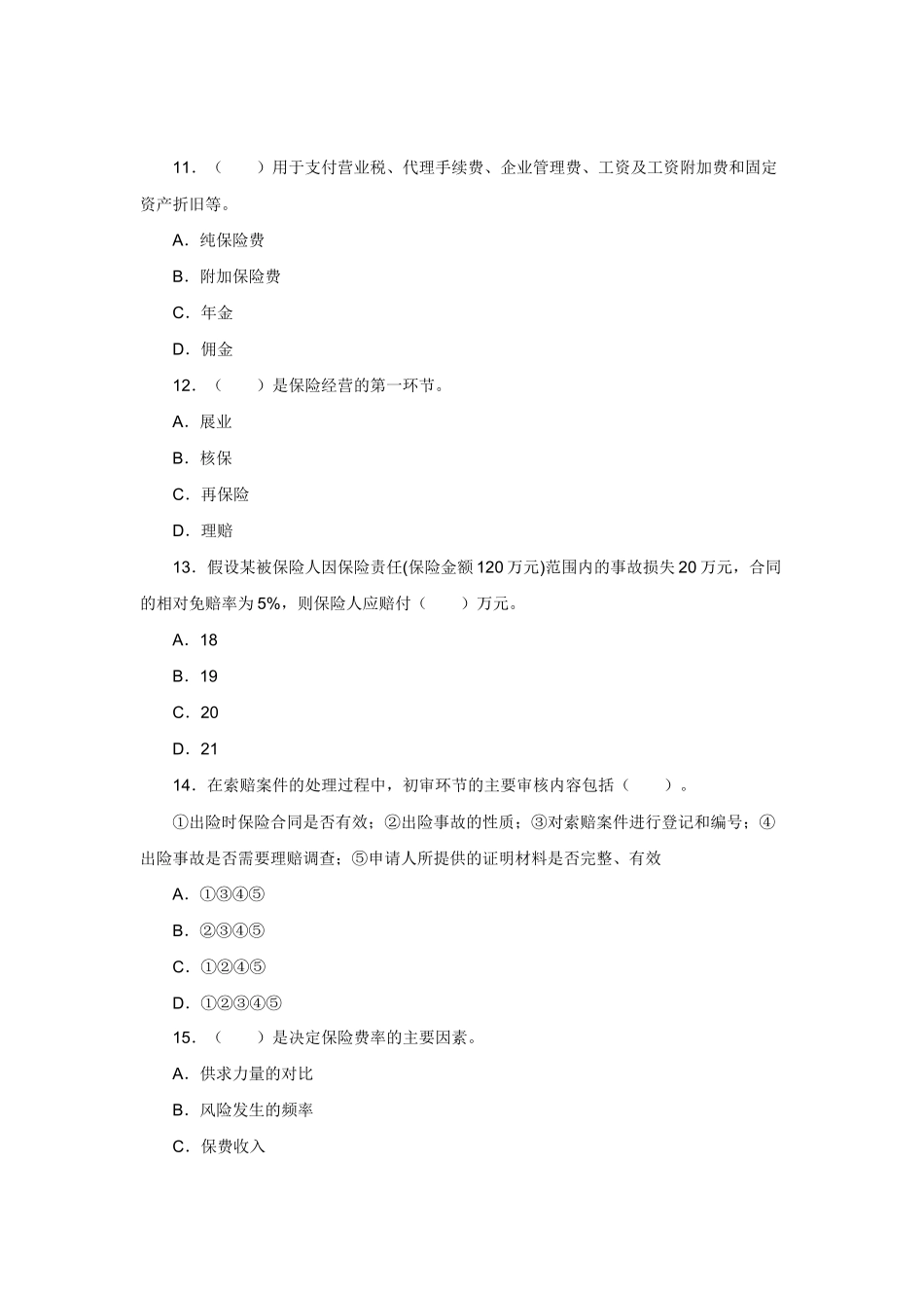 XXXX年保险经纪人考试考前冲刺试题及答案解析_第3页