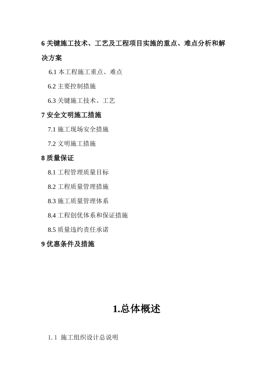 PE给水管施工组织设计_第2页