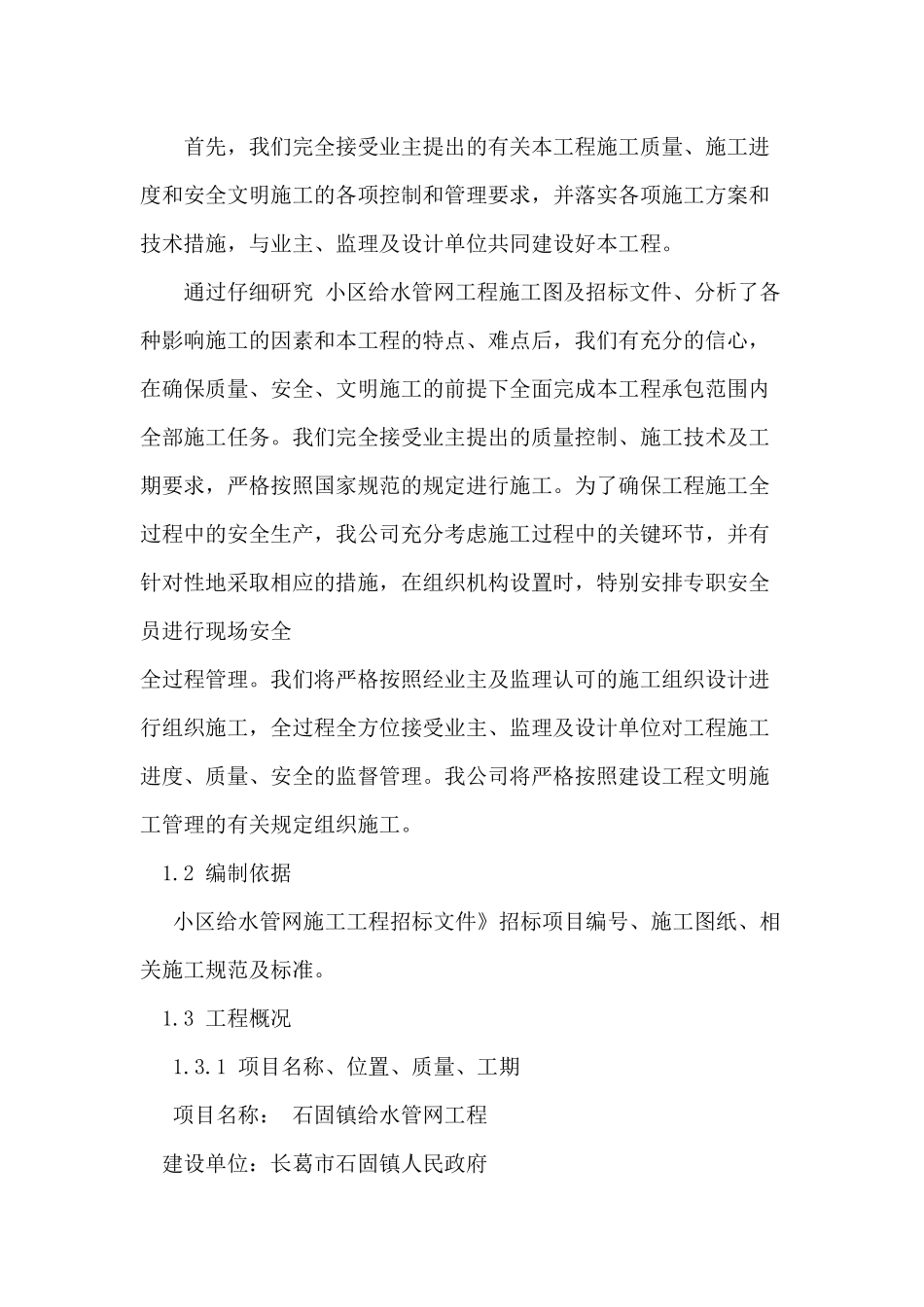 PE给水管施工组织设计_第3页