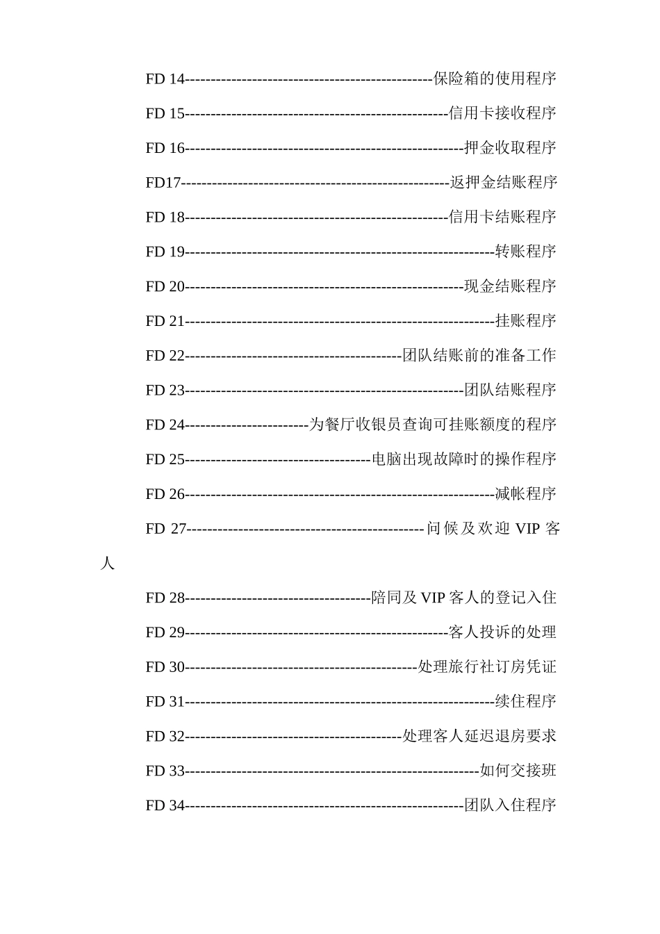酒店前台接待标准操作程序教材_第2页
