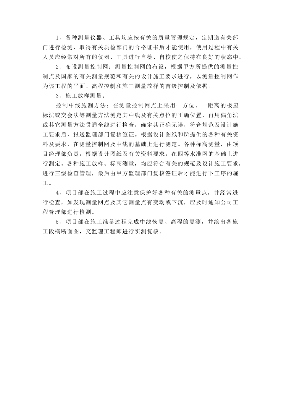 旧路改造工程施工组织设计方案(DOC58页)_第3页