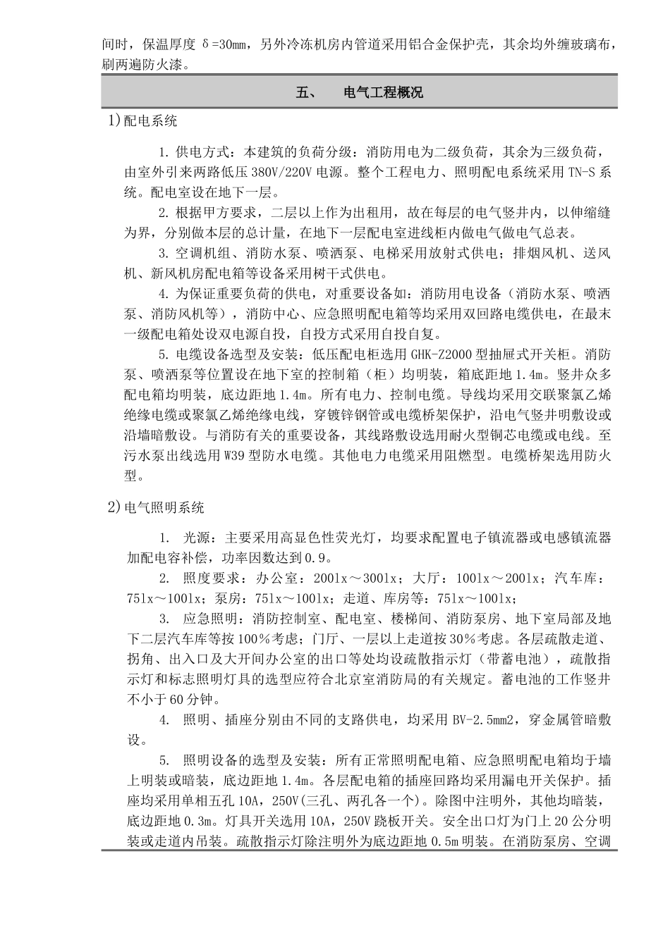 某工程机电安装施工组织设计方案概况_第2页