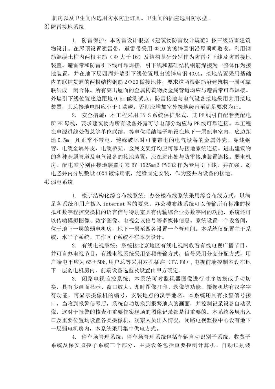 某工程机电安装施工组织设计方案概况_第3页