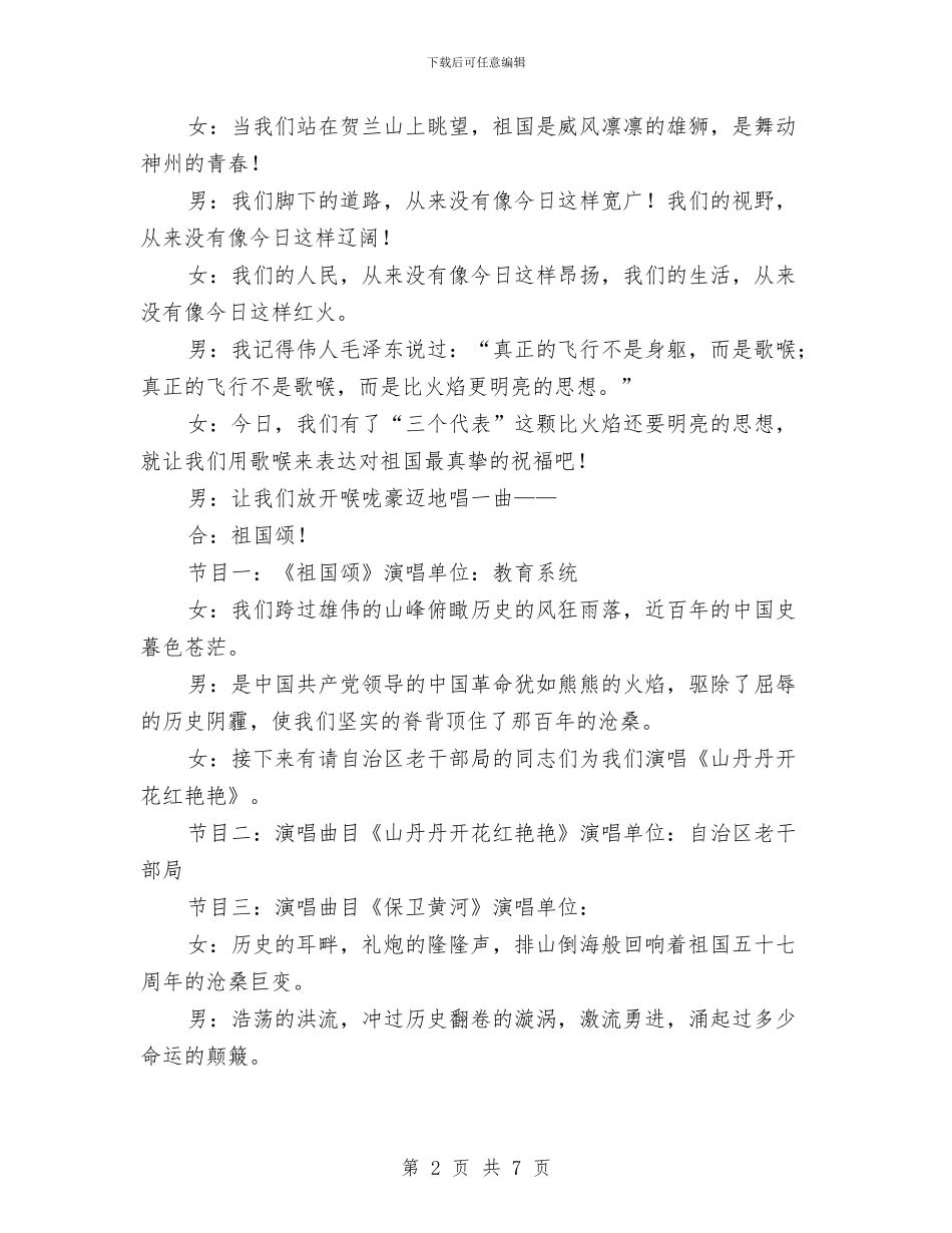 庆祝国庆节群众歌咏大赛主持词与庆祝建党86周年七一演讲稿汇编_第2页