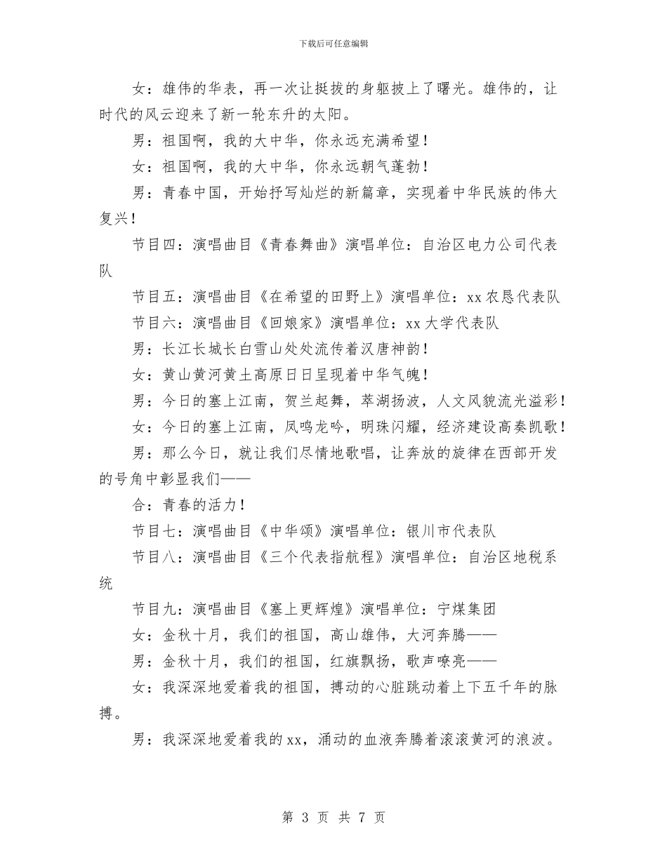 庆祝国庆节群众歌咏大赛主持词与庆祝建党86周年七一演讲稿汇编_第3页