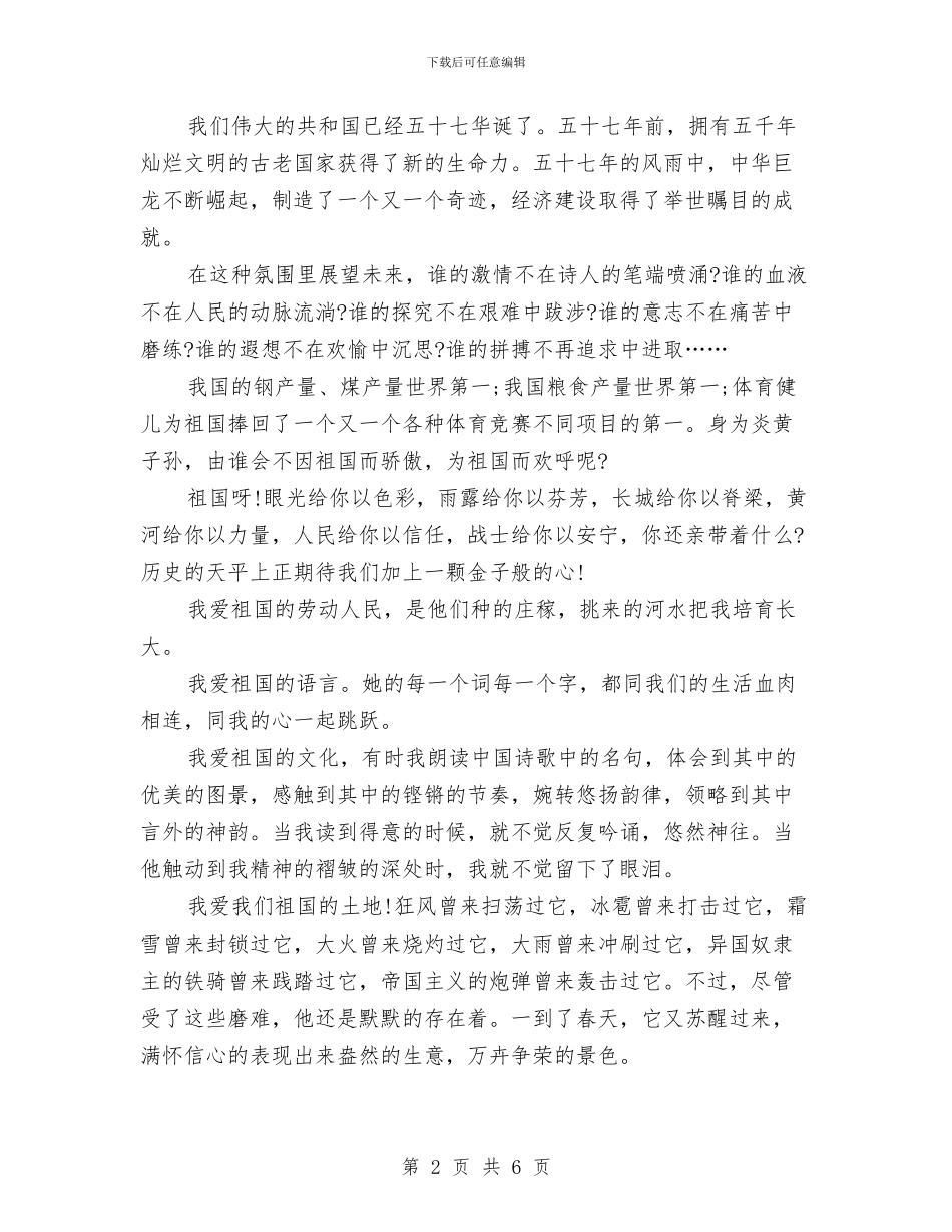 庆祝国庆节演讲稿与庆祝建军节军民共联欢主持词范文汇编_第2页