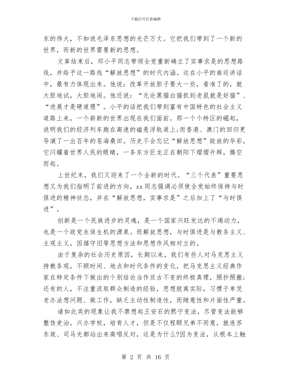 庆祝国庆节演讲稿10篇与庆祝建党86周年七一演讲稿汇编_第2页