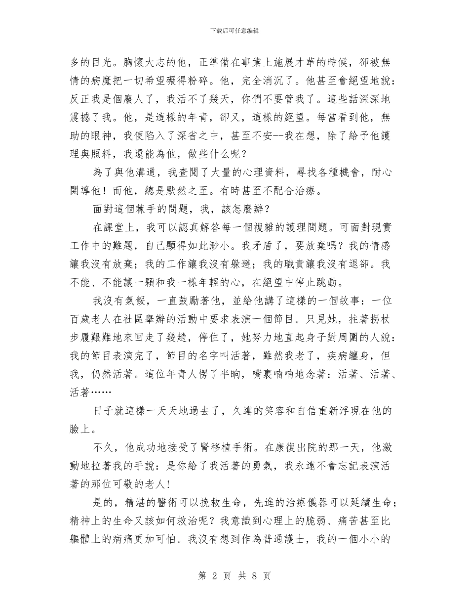 庆祝国际护士节演讲稿与庆祝国际护士节演讲稿：天使的情怀汇编_第2页