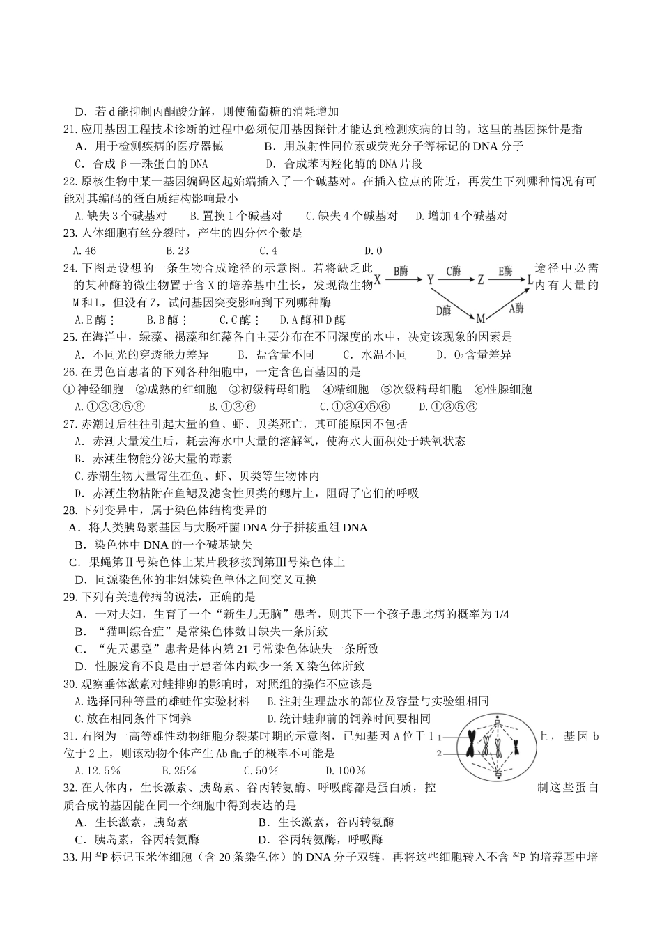 09年高中毕业班生物第二次质量检测_第3页