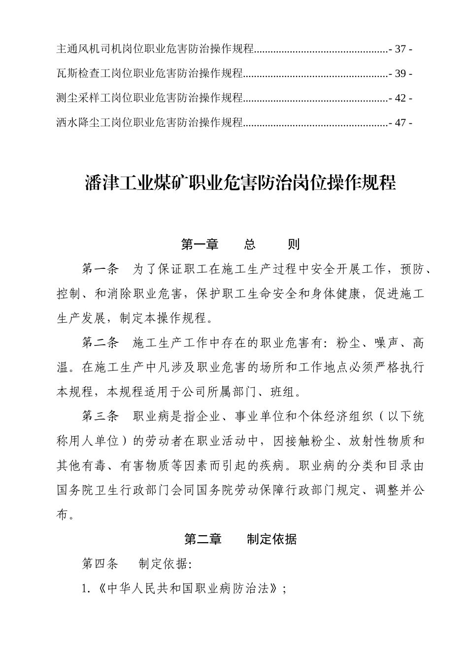 潘津工业煤矿职业卫生操作规程_第3页