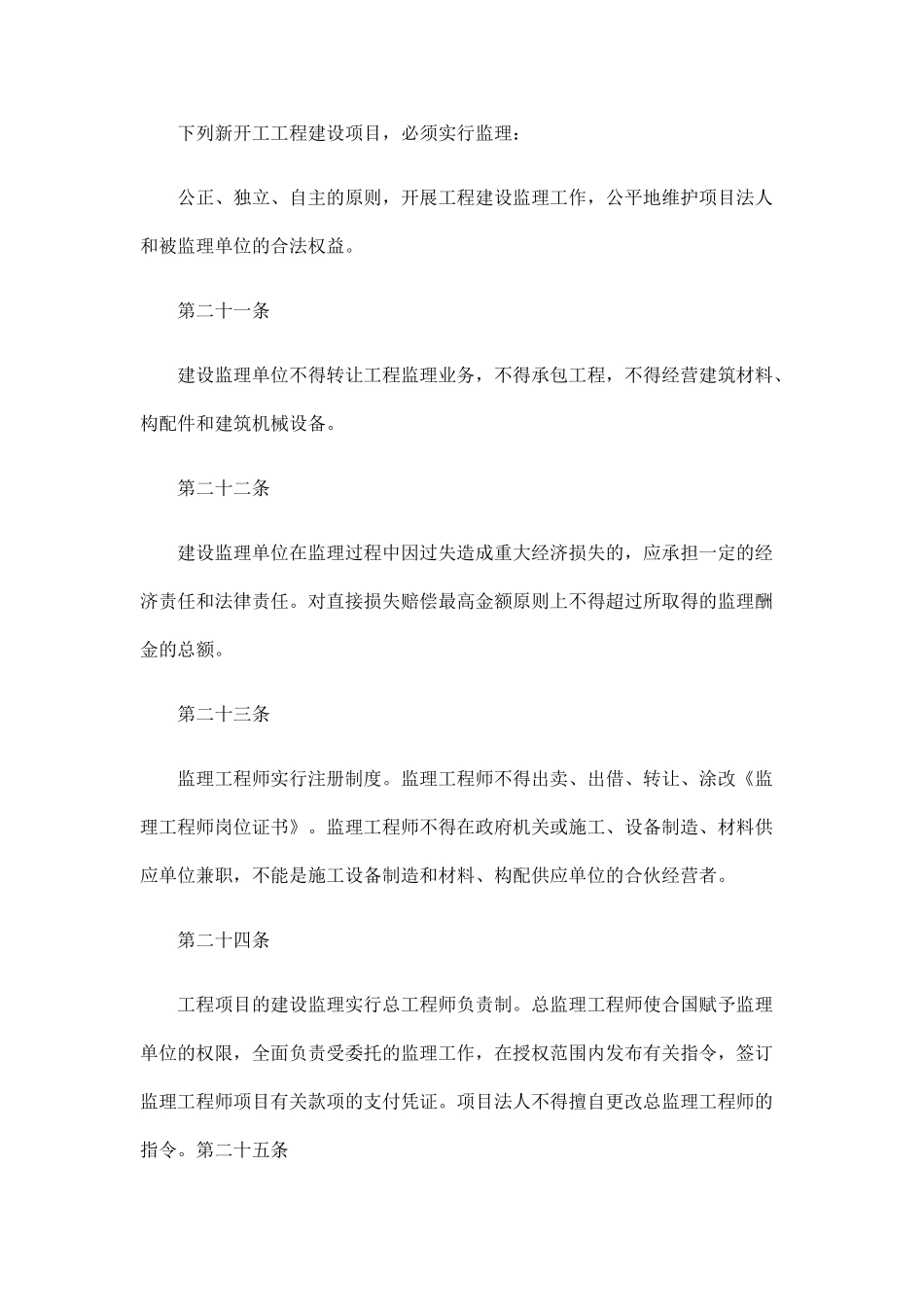 鹤山市工程建设监理规定(DOC8页)_第3页