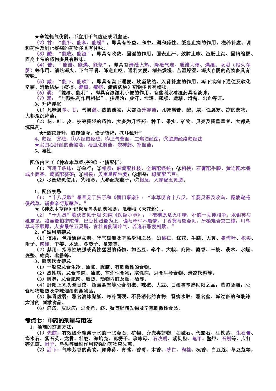 中药学个人总结_第3页