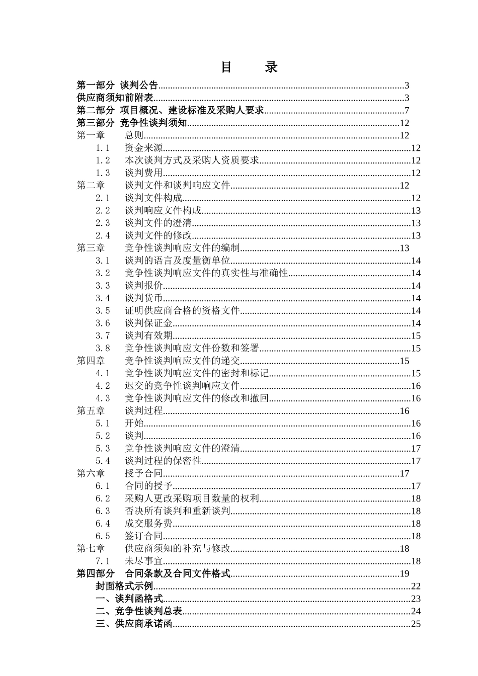 ××小区五期一批安防监控维修工程(修改)_第3页