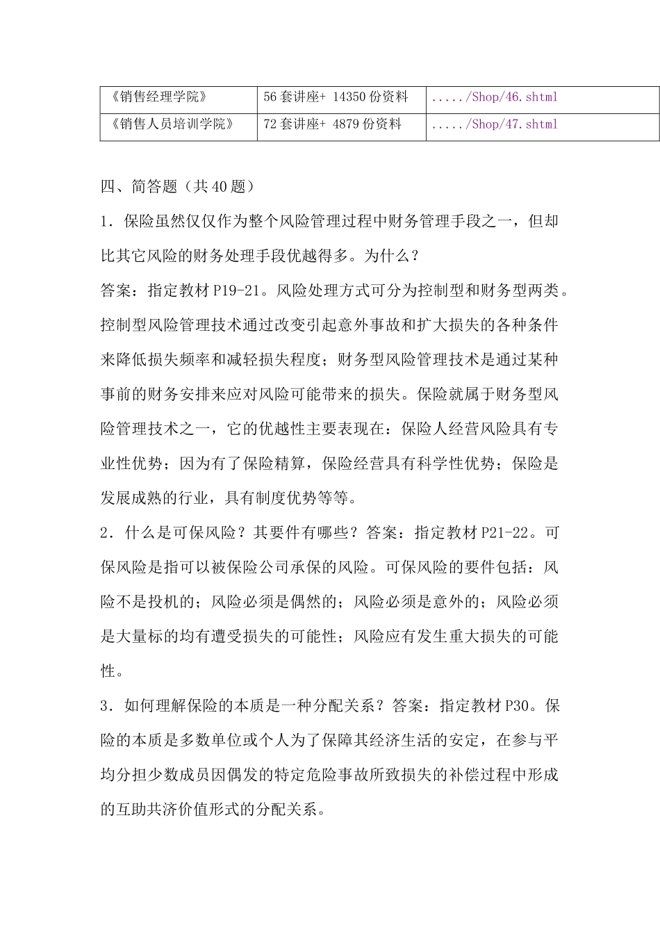 关于保险的简答题_第2页