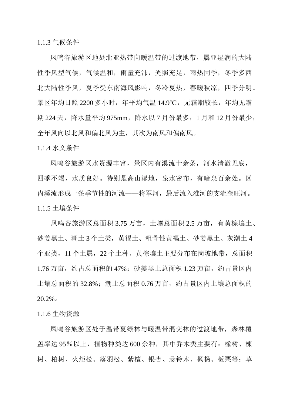 河南省凤鸣谷景区旅游开发总体规划_第2页