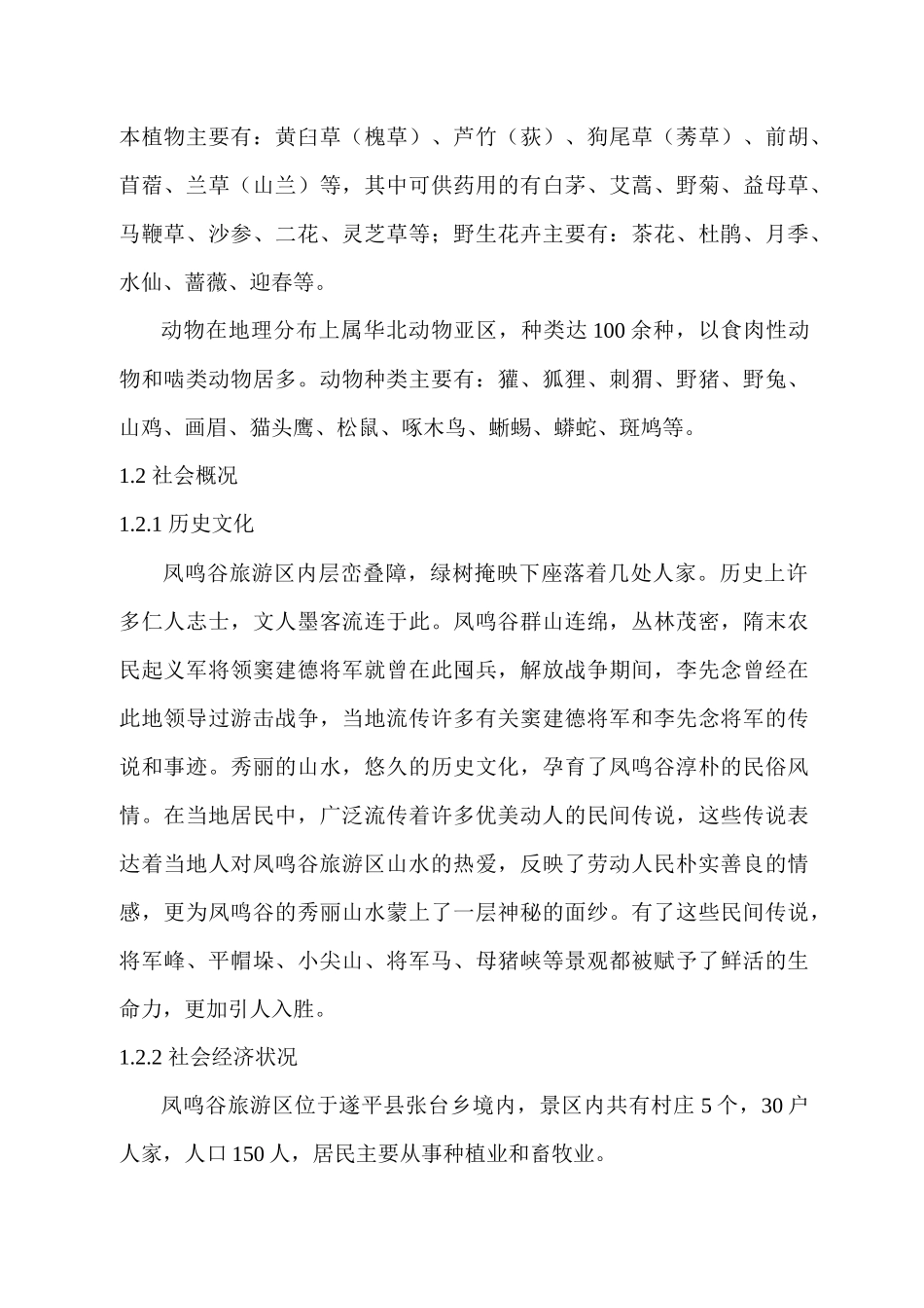 河南省凤鸣谷景区旅游开发总体规划_第3页