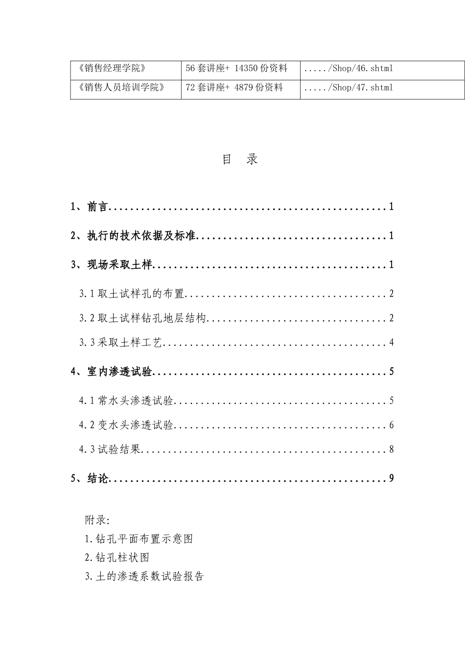金融中心二期工程土层渗透系数试验报告样本_第2页
