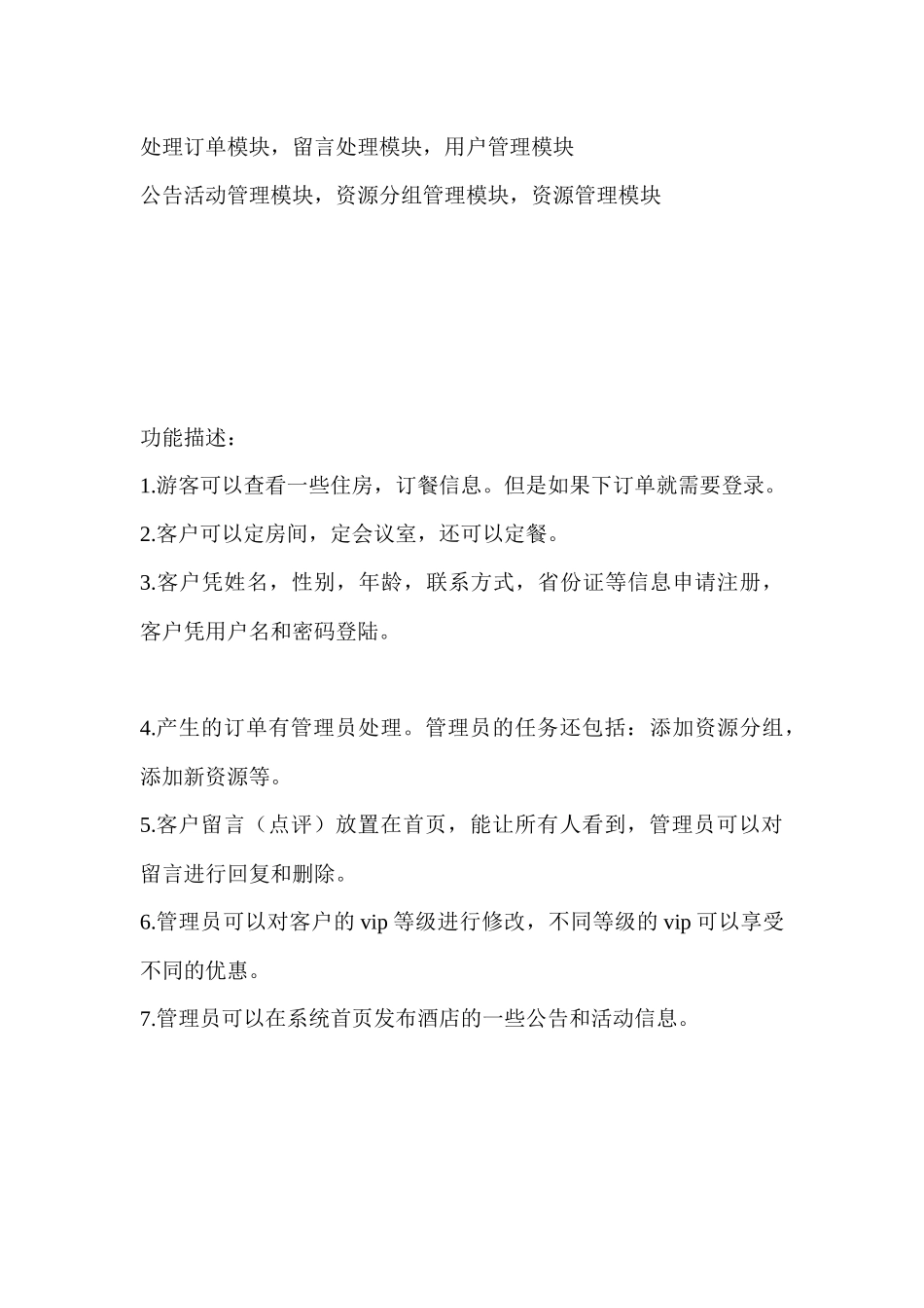 酒店预订系统(前后台)_第2页